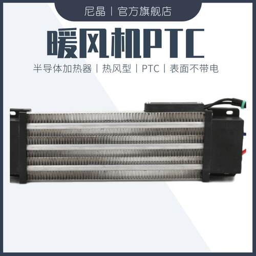 暖风机PTC绝缘型加热器陶瓷空气加热电柜发热片风口管道加热除湿