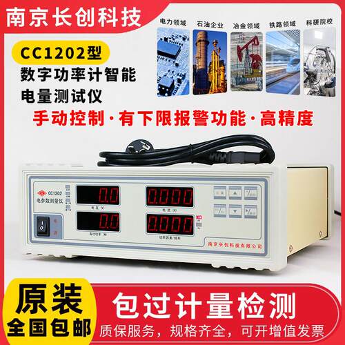 长创CC1202数字功率计智能电量测试仪功率表电压电流电参数测量仪