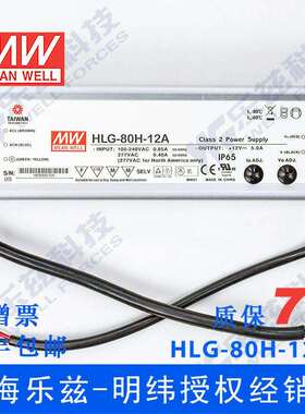 明纬12V LED电源80W HLG-80H-12A 5A可调+12V恒压防水防爆7年质保
