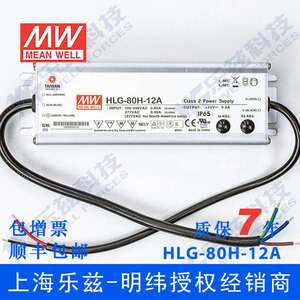明纬12V LED电源80W HLG-80H-12A 5A可调+12V恒压防水防爆7年质保
