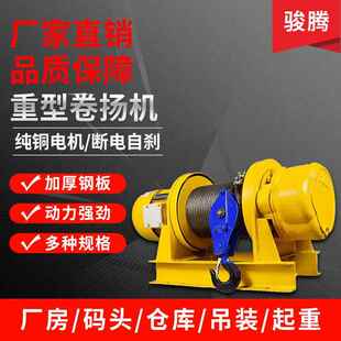 0t吨钢丝绳一字型卷扬机80v电动起重提升机起重吊机 重型卷扬机