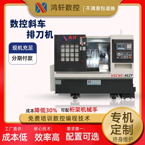 斜轨数控车床46排刀机HX-46ZF全自动斜床身精密车床车铣复合机床