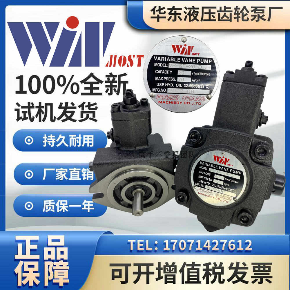 台湾峰昌WINM0ST油泵VP-SF-15/20/30/40-A/B/C/D变量VP泵VP-SF-20
