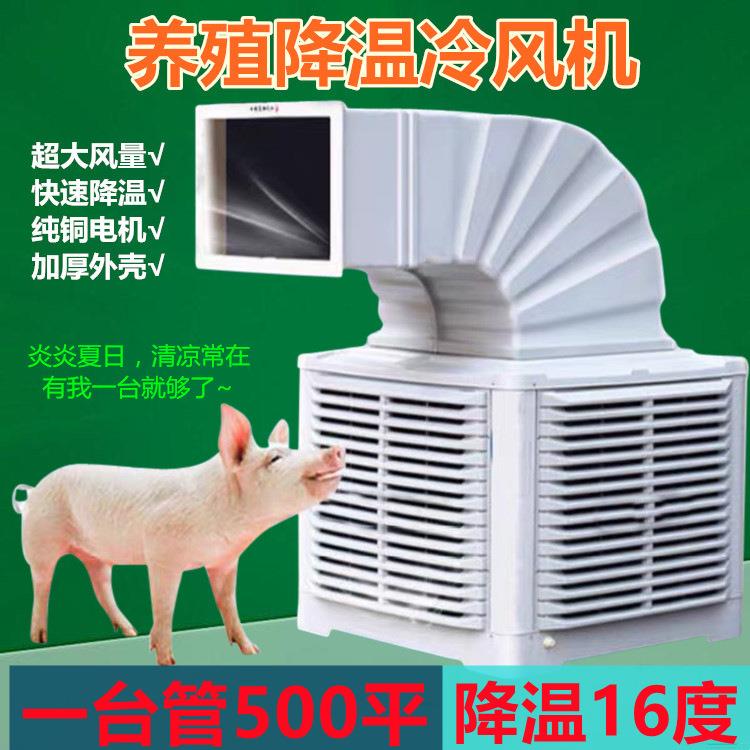工业环保空调工业冷风机厂房车间专用通风降温设备水帘空调