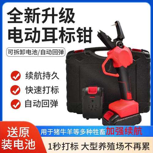 电动耳标钳新款全自动牛羊猪耳标钳锂电多功能自动回弹耳标钳