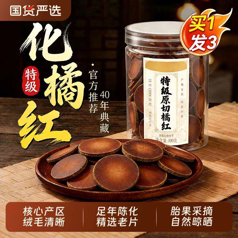 化橘红正宗化州橘红官方经营店陈皮片正品中药材止咳化痰润喉糖