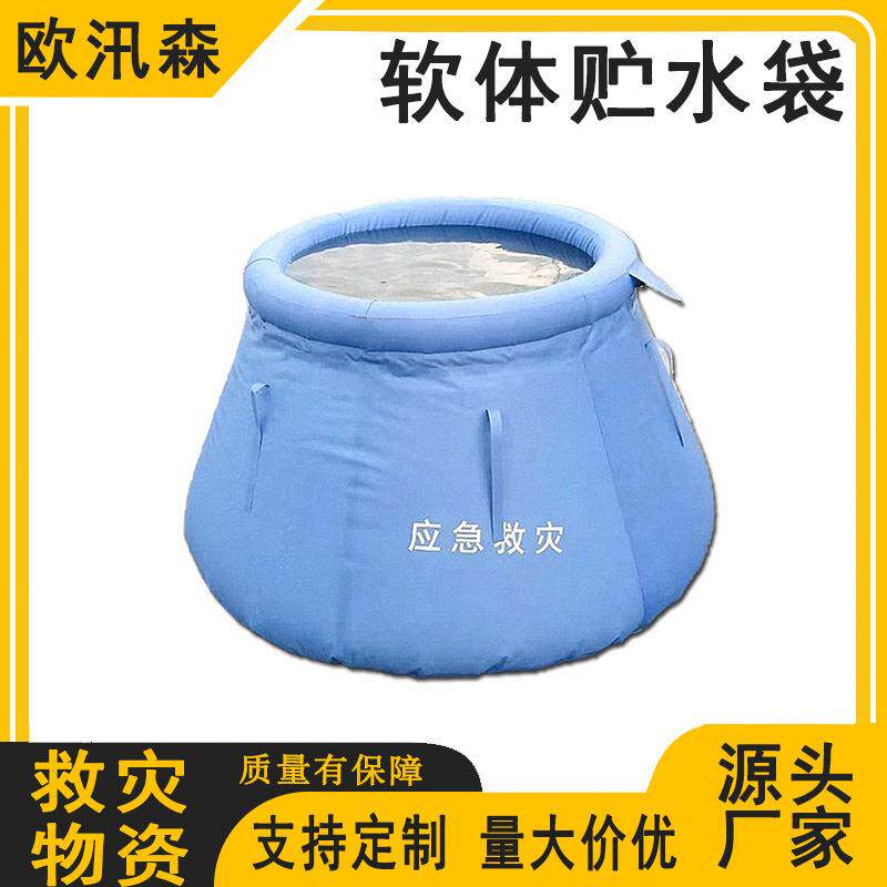 可移动折叠软体蓄水池应急救灾贮水袋户外移动饮用贮水袋