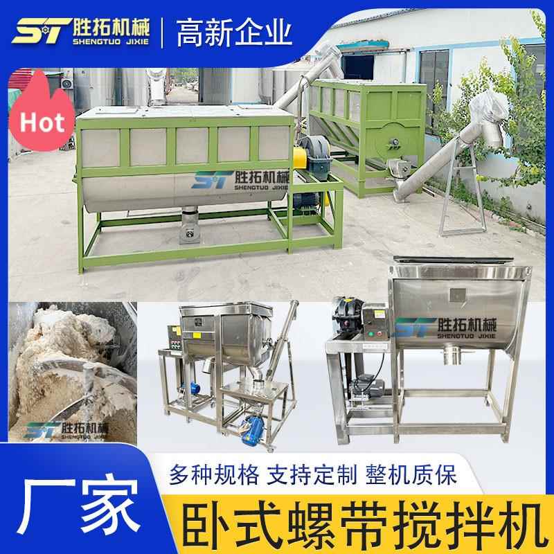 面粉卧式搅拌机小苏打槽型混合机咖啡粉螺带混合机加热卧式拌料机