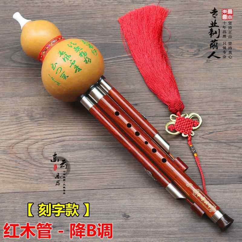 高档云南演东云乐器葫业芦丝专卖/专音质奏型/红木管葫芦丝/有C调
