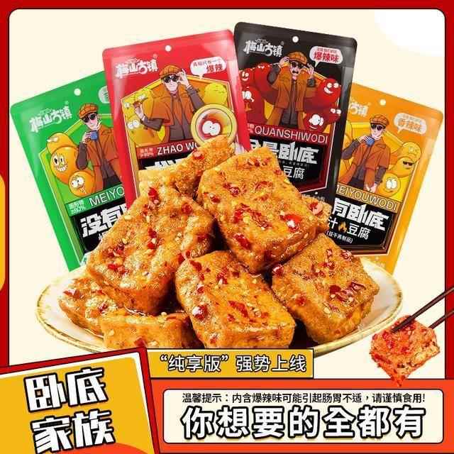梅山古镇找卧底爆汁卧底豆腐豆干爆开袋即食解馋辣小零食下午茶