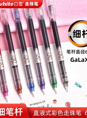白雪X66直液式水性圆珠笔可换笔芯中性笔针管型学生用中性笔考试