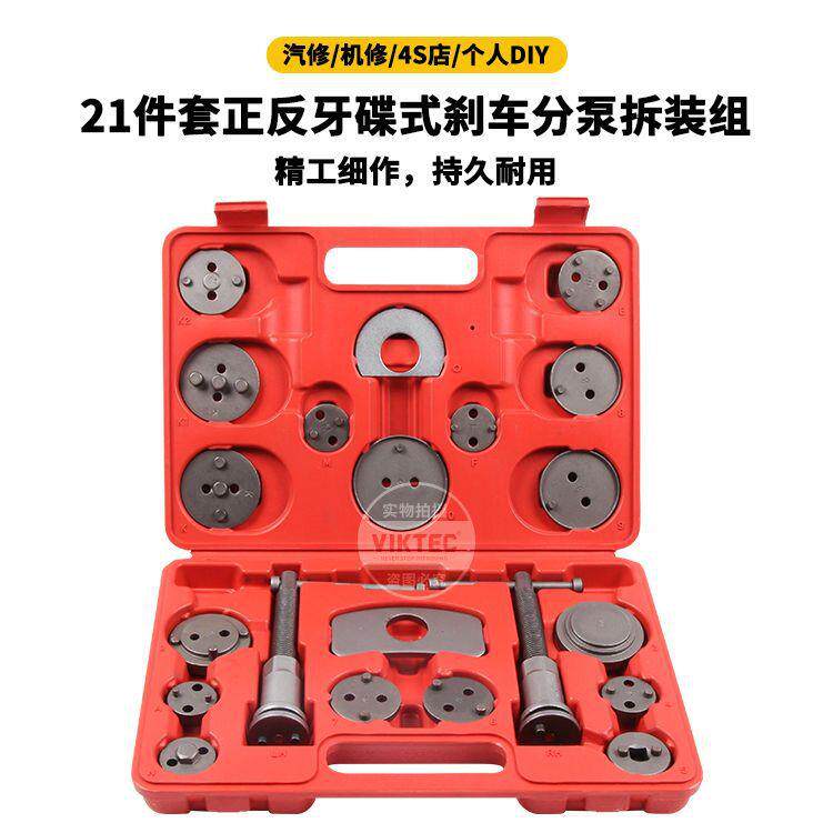 21件套蝶式刹车片拆装工具刹车分泵组回位更换调整工具汽保工具