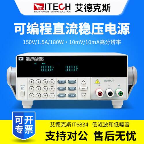 ITECH艾德克斯 可编程直流稳压电源IT6821/IT6822L/IT6823/IT6831
