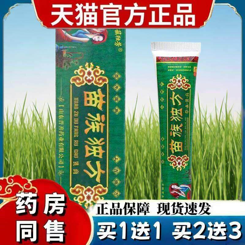 【买1送1】苗簇独芳苗族独方乳膏15g/支皮肤外用草本抑菌软膏 840