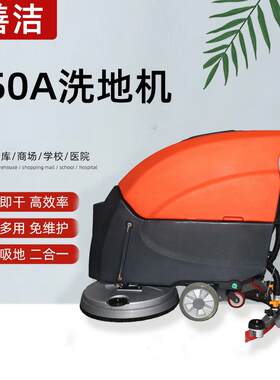 郑州洗地机配件善洁S50手推式自动洗地机超市工厂车间办公