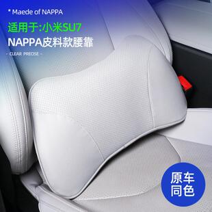 适用SU7 SU7Ultra车载座椅腰靠NAPPA皮汽车柔软舒适护腰靠垫 YU7