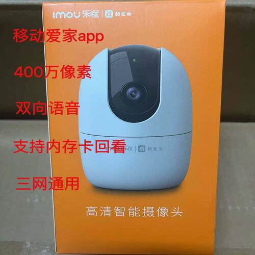 乐橙A33E-4M行动版室内摄像头360°旋转夜视双向语音400万像素