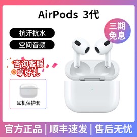 苹果AirPods 3代国行 无线防水三代闪电磁吸蓝牙耳机