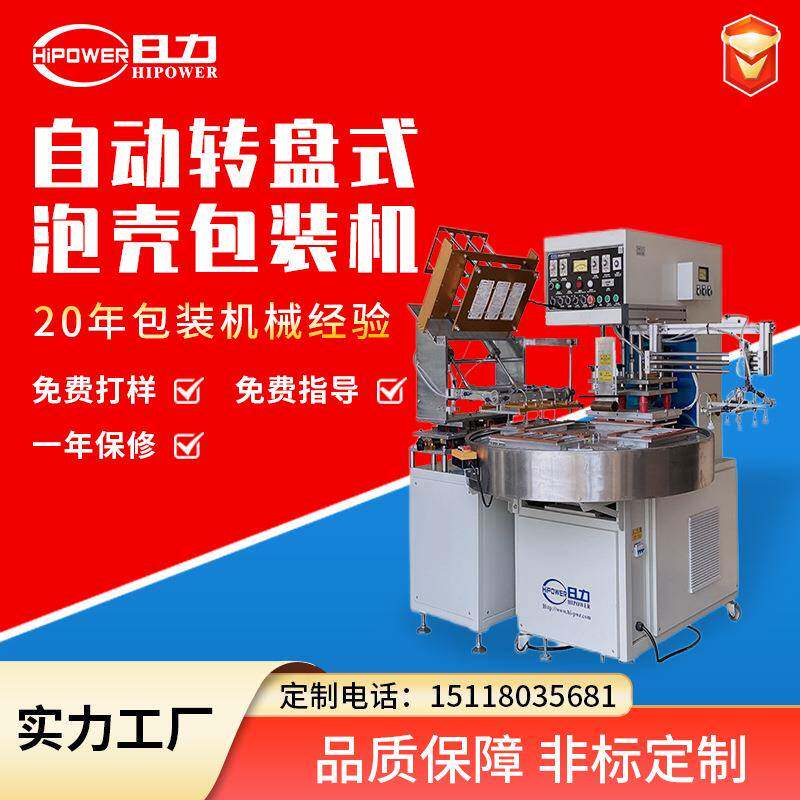 厂家供应自动泡壳吸塑包装机自动纸卡单面双面卡纸高周波熔接机