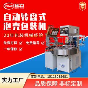 厂家供应自动泡壳吸塑包装机自动纸卡单面双面卡纸高周波熔接机