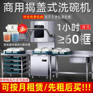 自動洗碗機刷碗洗杯機 商用餐飲大型飯店大小型食堂餐廳用揭蓋式