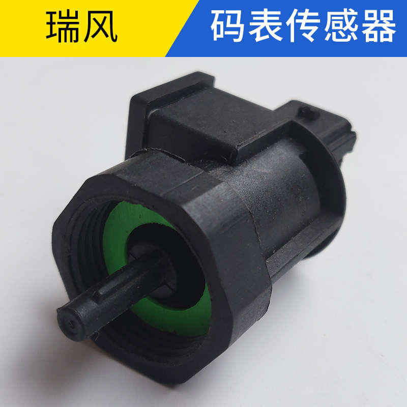 适配江淮瑞风里程表传感器码表传感器车速传感器车速感应器配件