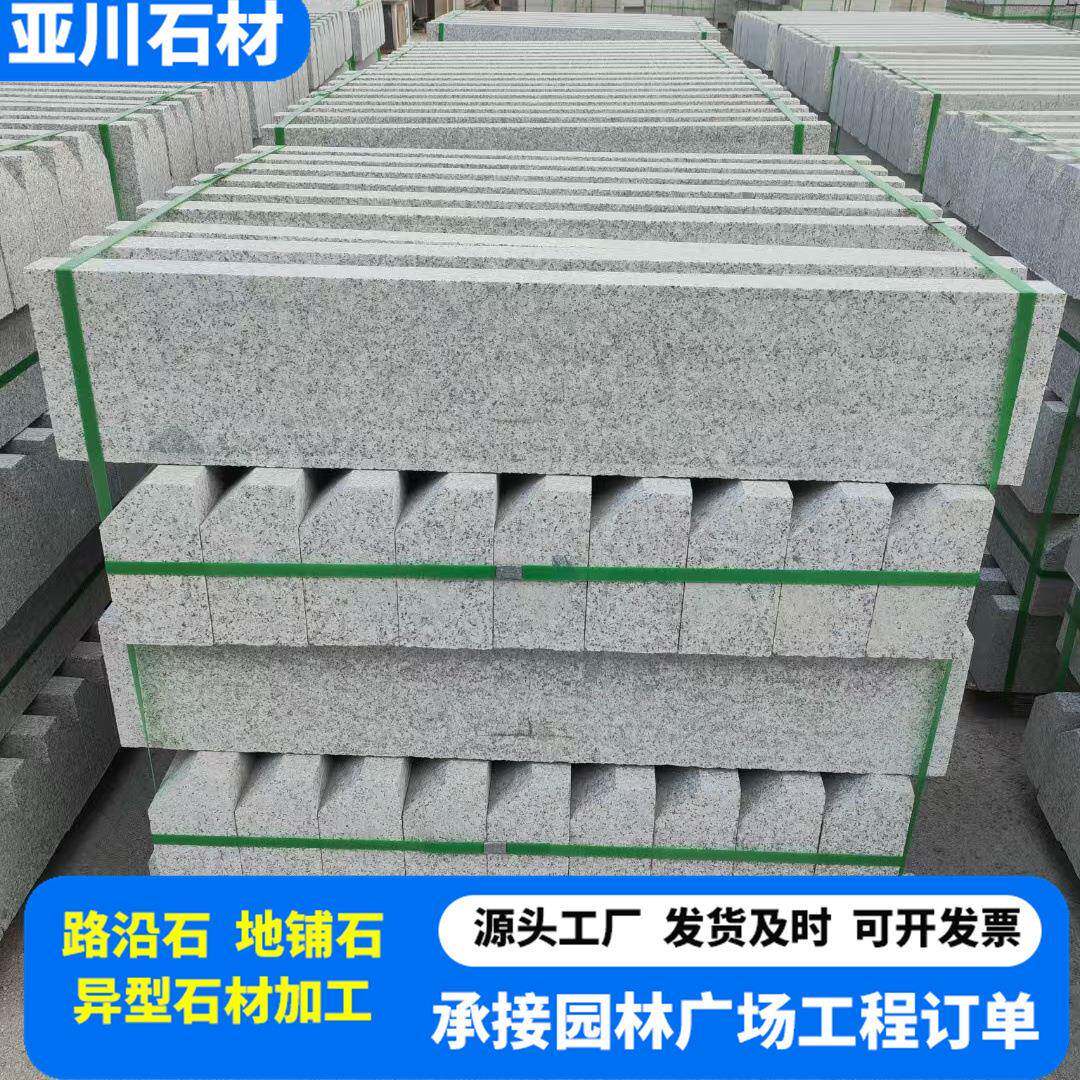 路沿石芝麻灰花岗岩工程道路边石山东灰麻路边石大理石路牙石
