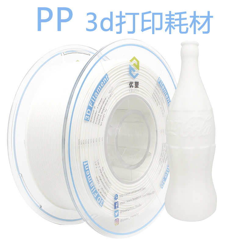 PP聚丙烯3d打印耗材FDM材料1.75mm耐高温3d打印机高强度耗材1kg