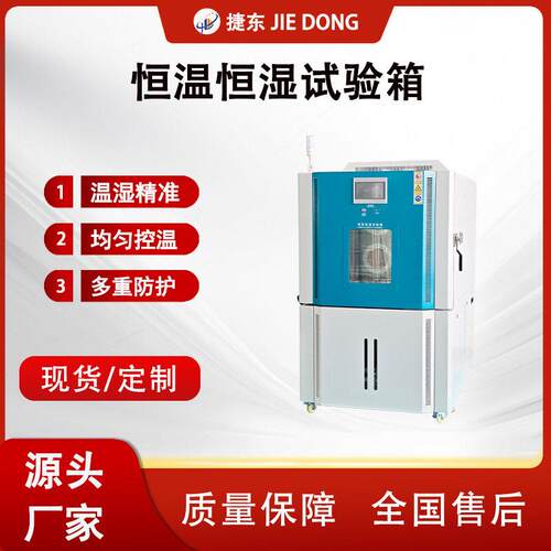 恒温恒湿试验箱低温冷热冲击实验箱老化实验环境恒温恒湿试验箱
