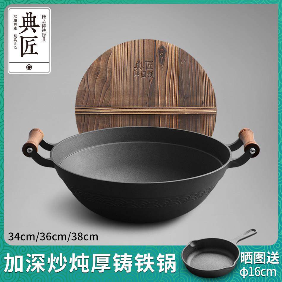 典匠老式大铁锅铸铁家用炒锅36cm无涂层生铁加深圆底双耳炒锅