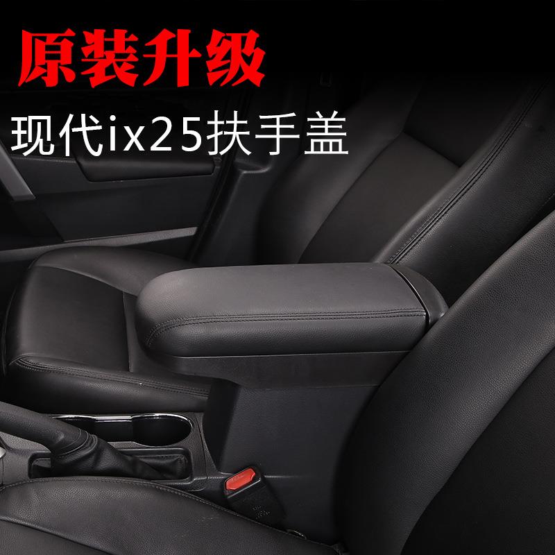 适用于现代ix25扶手箱盖子原改装现代专用中央手扶箱套垫汽车配件