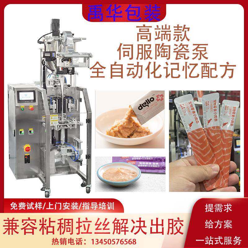 全自动圆角液体食品分装机宠物零食营养液灌装机高速膏体包装机