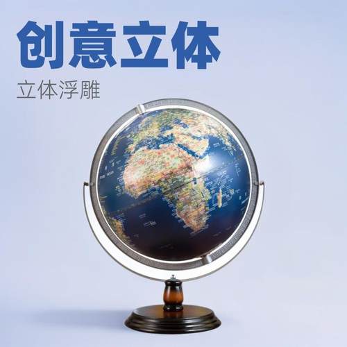 20cm中国立体凹凸浮雕地球仪AR发光创意摆件办公室开业典礼地球仪