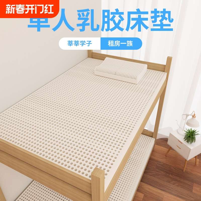 乳胶床垫学生宿舍单人记忆棉软垫90*190cm寝室上下铺考研租房专用