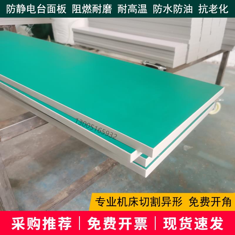 防静电木板台面板操作工作台板防火板复合板三胺板多层板流水线板图片
