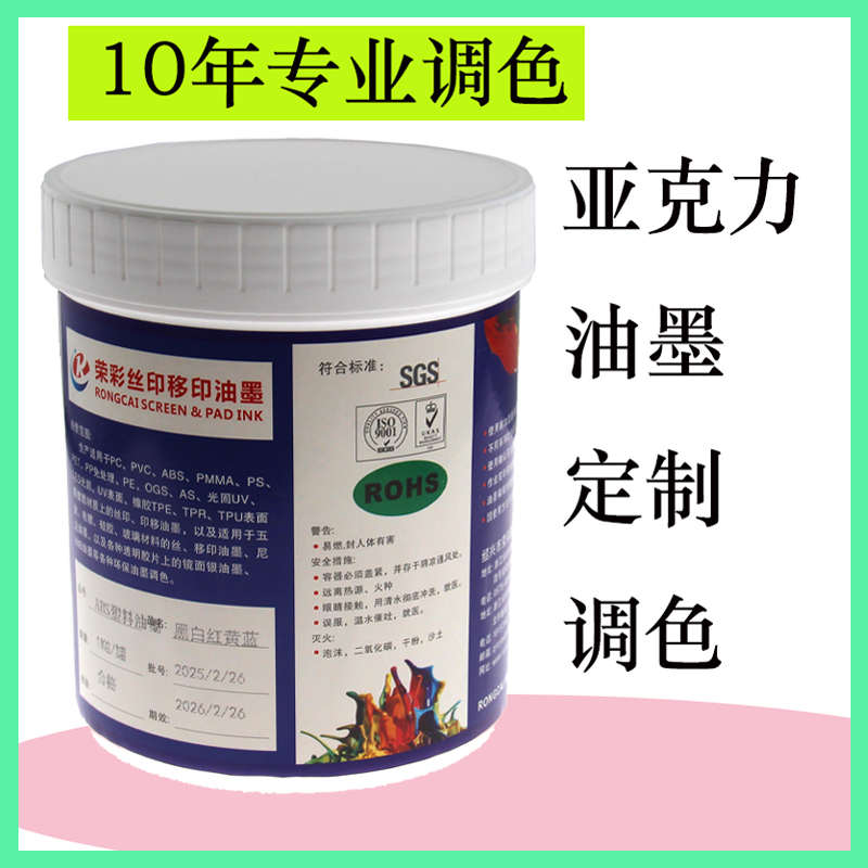 亚克力油墨印刷移印塑料注塑件包装化妆瓶子丝印寄样劳尔潘通色卡