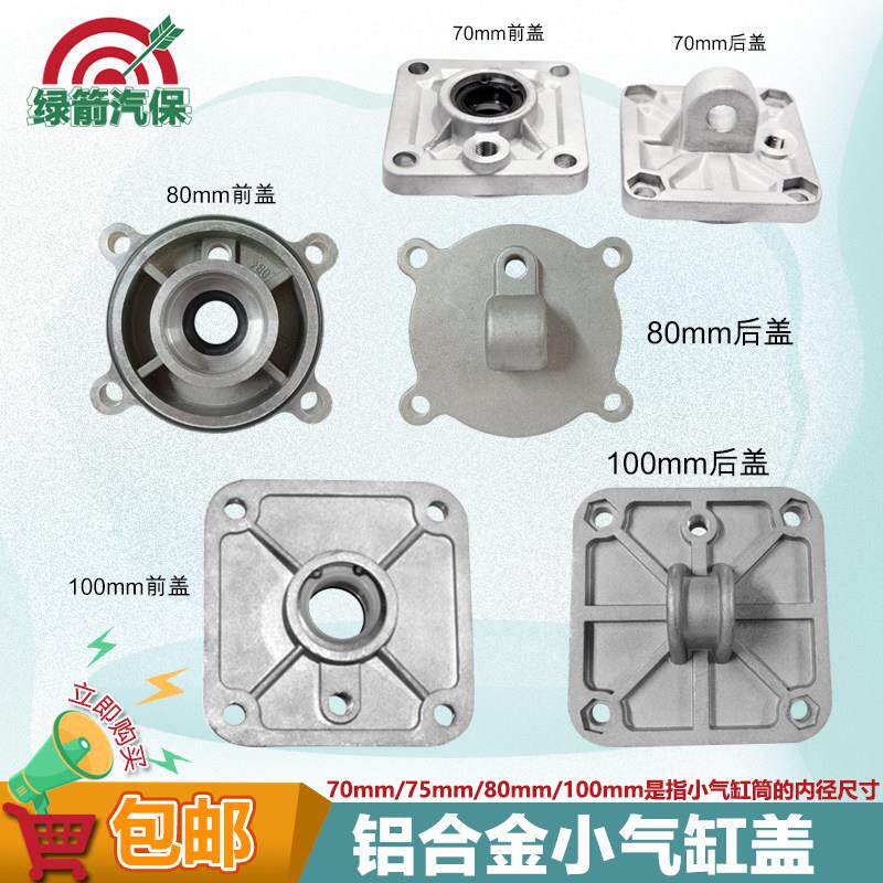 扒胎机拆胎机配件全铝小气缸盖前盖后盖气缸盖缸底火鹰大力优耐特