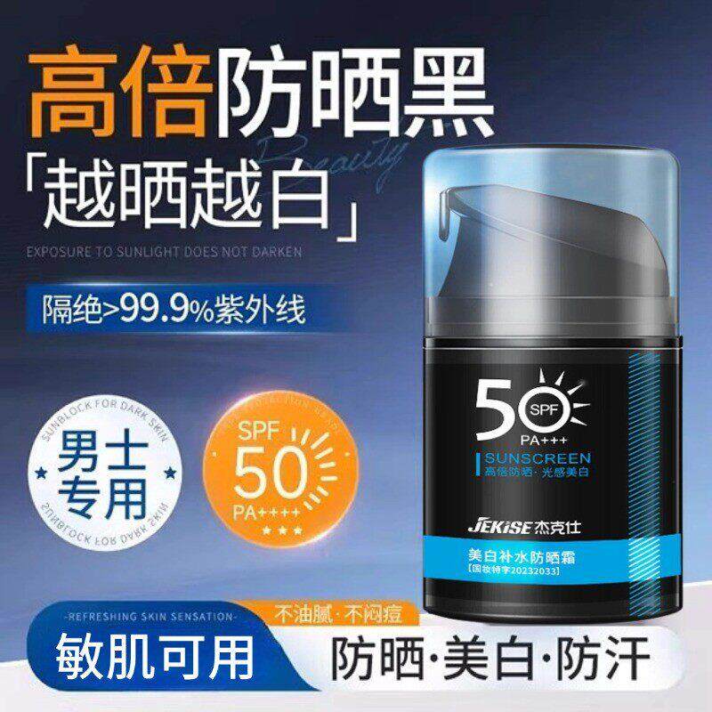 男人防晒霜男士户外男生专用防水防汗保湿隔离面部防晒乳