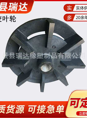 厂家直销浮选机定子转子选矿配件 抗冲击耐磨黑色GF型橡胶 聚氨酯