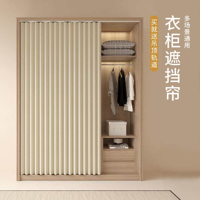 新款直销衣柜折叠门帘滑轨拉帘橱柜鞋架遮挡帘简易书柜衣帽间防尘