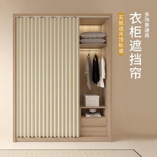 衣柜折YGZD07叠门帘滑轨帘柜橱挡柜鞋架遮挡帘简易书衣帽间防尘帘