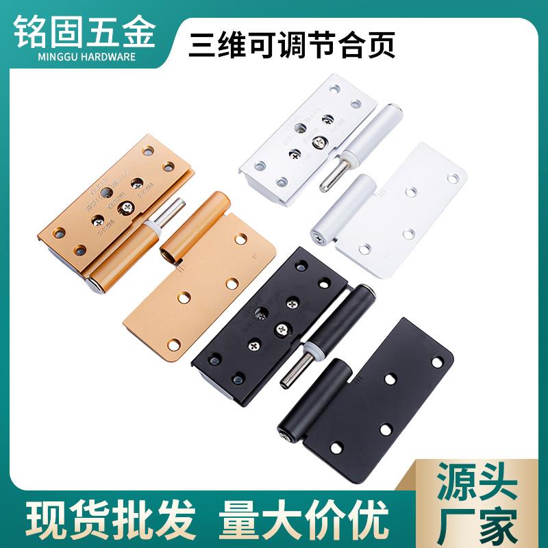 三维可调节合页平开静音日式合页室内房门用可脱卸铰链合页