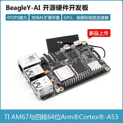 BeagleBoard BeagleY-AI 4TOPS算力 支持AI 嵌入式处理器评估板