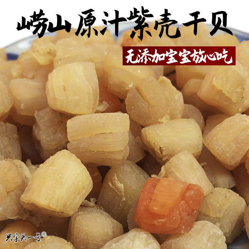 崂山4A干贝 淡干扇贝柱不加糖瑶柱新鲜不碎即食水产干货元贝250g
