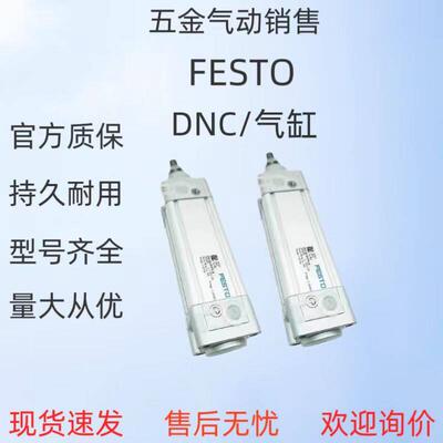 费斯托气缸DNC-32-40-50-63-80-100-125-25-30-60-150-200-PPV-A