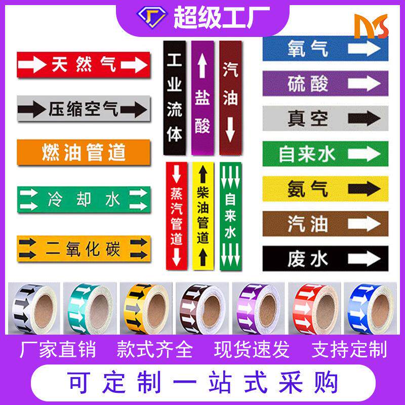 厂家直销pet管道流向箭头标签不干胶反光标识化工厂管道介质标签