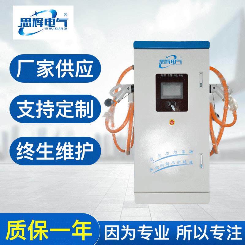 30kW直流新能源电动汽车充电桩电动汽车快速充电桩扫码刷卡付费