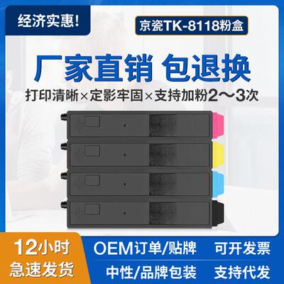 适用京瓷TK-8118粉盒M8024cidn M8124 M8130 M8224 M8228墨盒