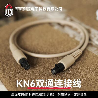 FCS KN6双通连接线AMP耳机连接线V60 PTT连接线