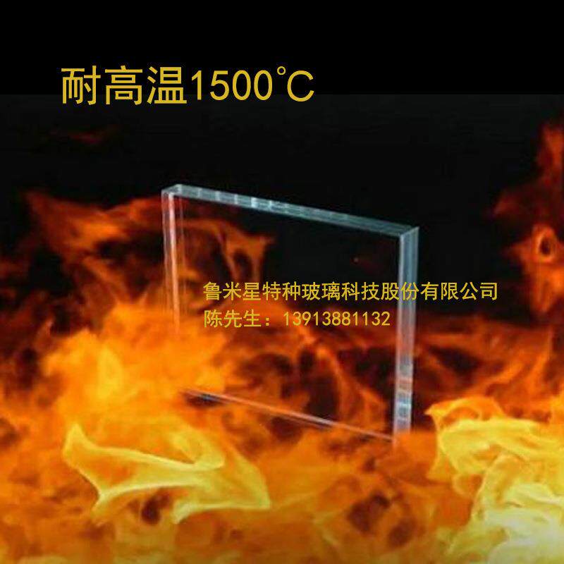 1500℃高温玻璃鲁米星超高温玻璃厂家直供规格齐全量大价优